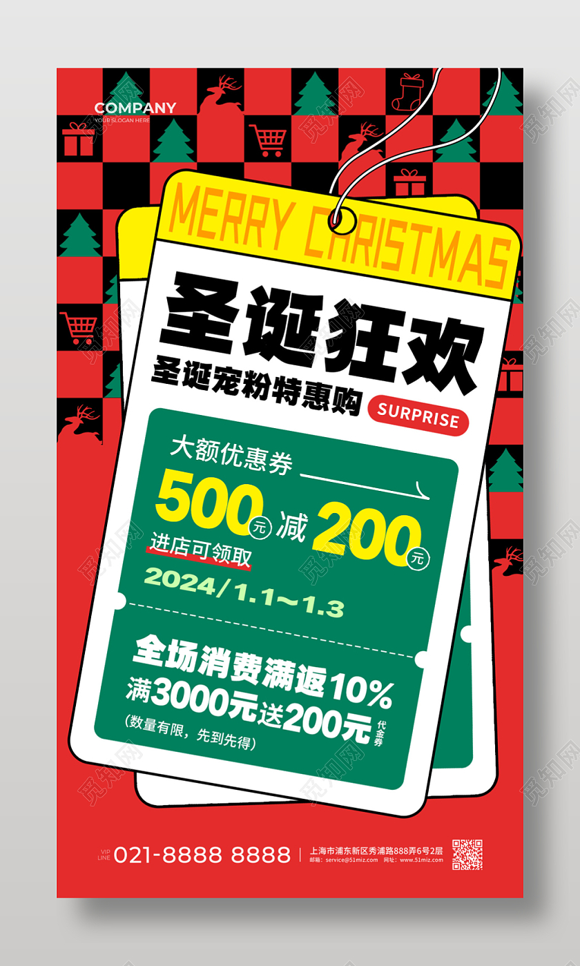 扁平红色圣诞狂欢圣诞节促销手机文案海报
