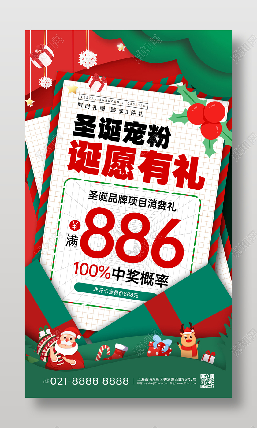 绿色剪纸圣诞宠粉诞愿有礼圣诞节促销手机文案海报