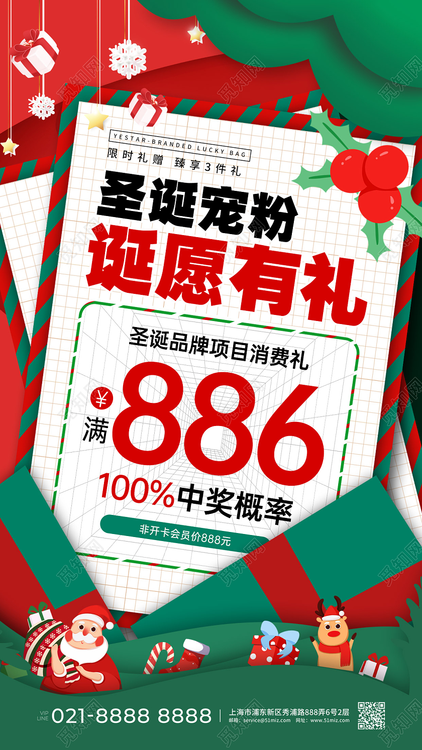 绿色剪纸圣诞宠粉诞愿有礼圣诞节促销手机文案海报