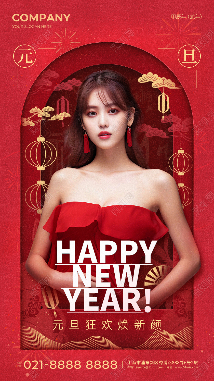 2024美容行业元旦手机宣传海报2024元旦新年