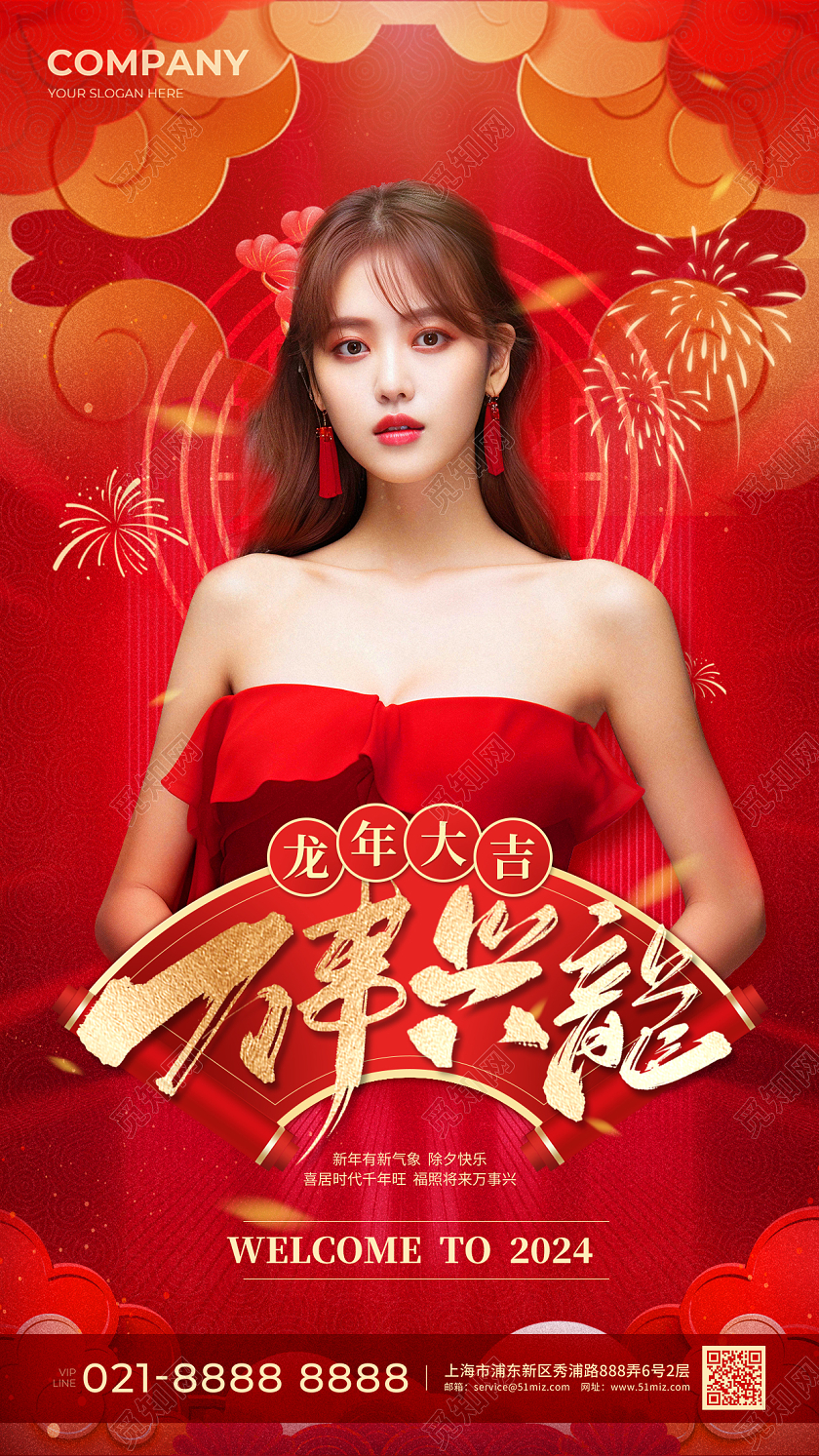 2024美容行业新年手机宣传海报新年龙年