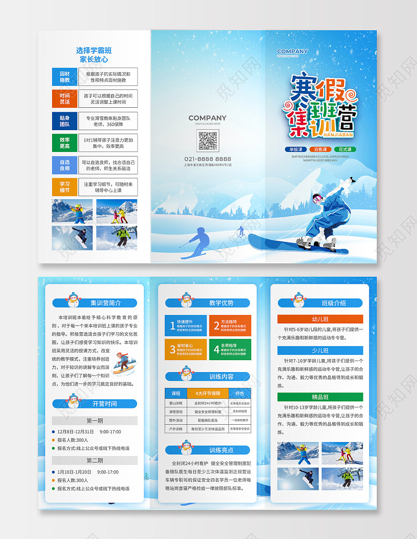 蓝色简约大气风寒假班集训营寒假招生折页寒假招生宣传单