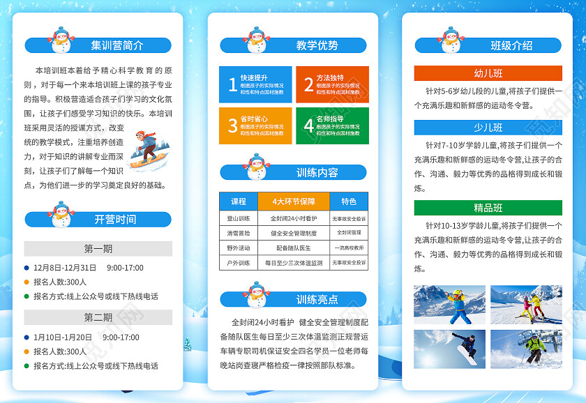 蓝色简约大气风寒假班集训营寒假招生折页寒假招生宣传单