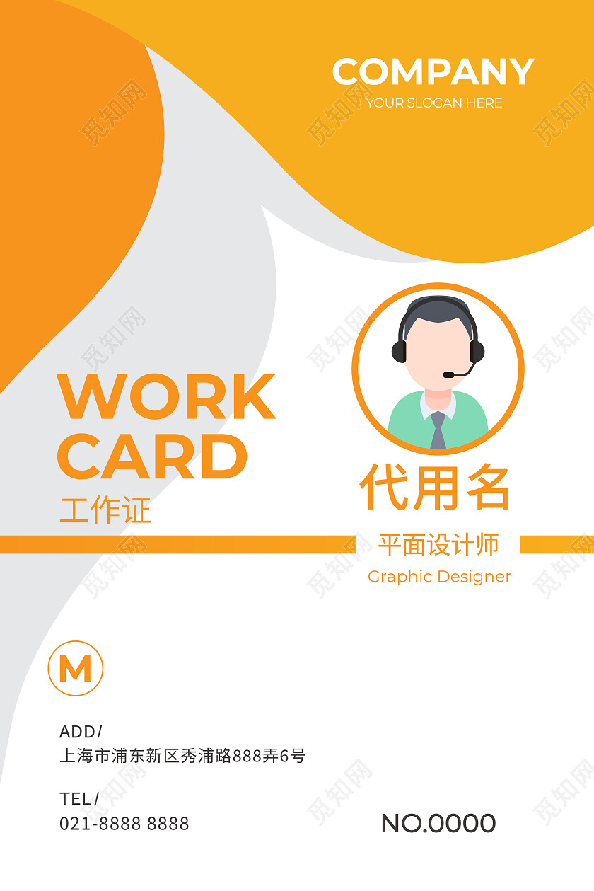 商务企业简约工作证胸卡胸牌员工证嘉宾证嘉宾黄色参会证工作证设计