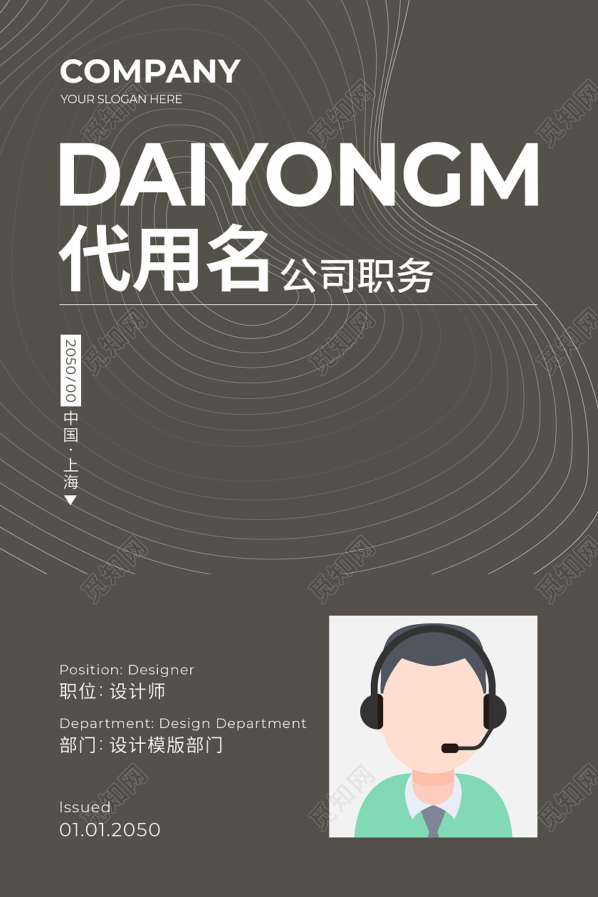 商务企业简约工作证胸卡胸牌员工证嘉宾证嘉宾参会证工作证设计