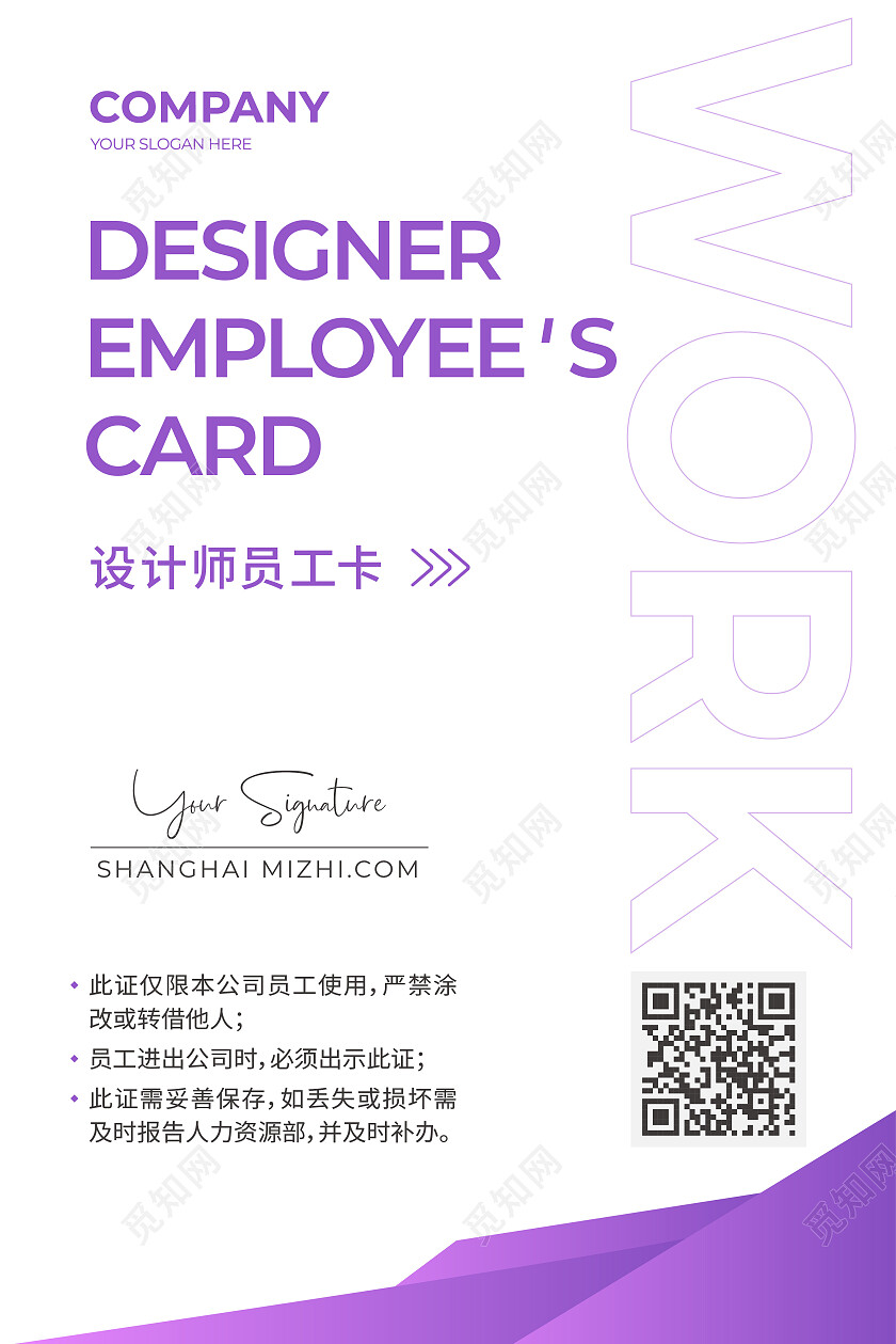 商务企业简约工作证胸卡胸牌员工证嘉宾证嘉宾紫色工作证设计