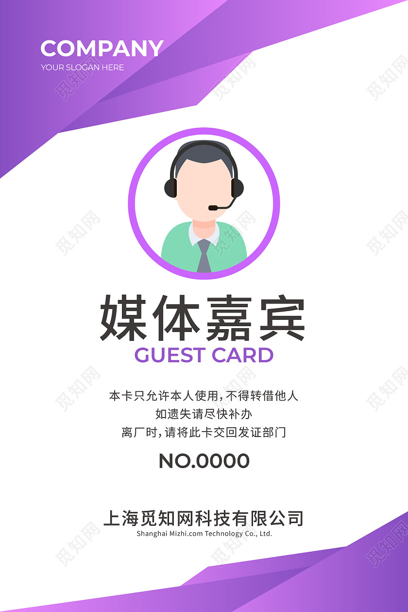商务企业简约工作证胸卡胸牌员工证嘉宾证嘉宾紫色工作证设计