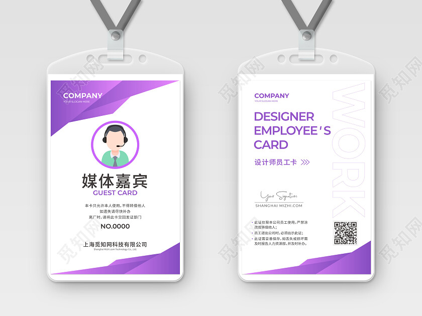 商务企业简约工作证胸卡胸牌员工证嘉宾证嘉宾紫色工作证设计