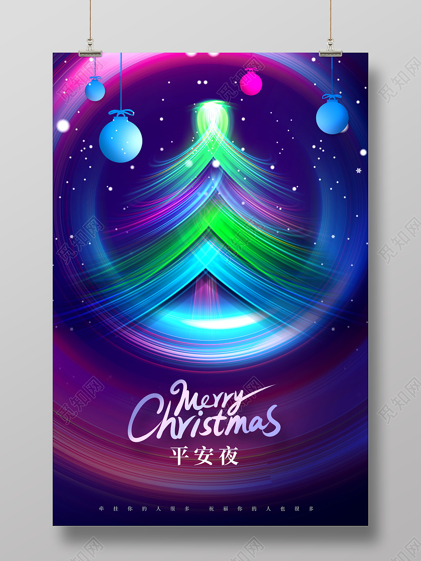 紫色时尚光效平安夜宣传海报设计