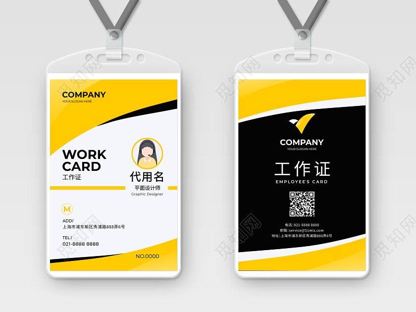 商务企业简约工作证胸卡胸牌员工证嘉宾证嘉宾黄色工作证设计