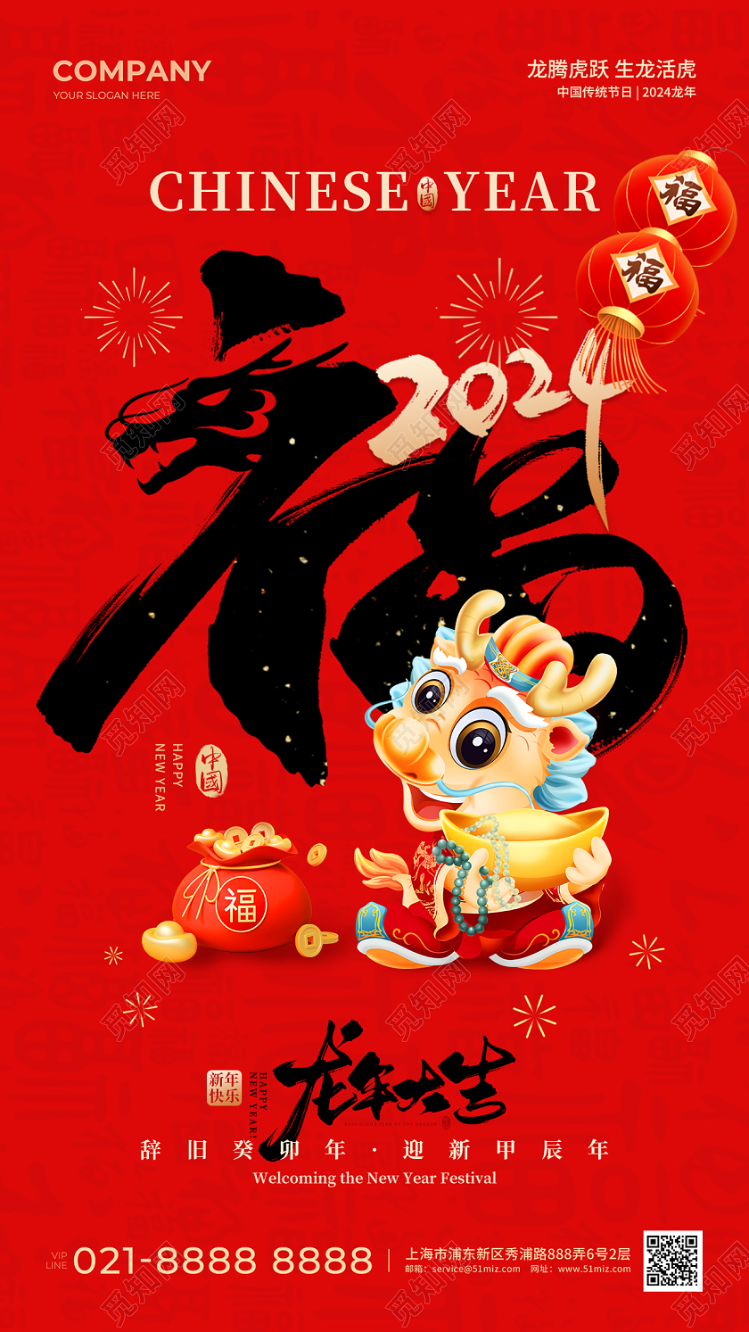 红色龙年2024龙年新年手机宣传海报