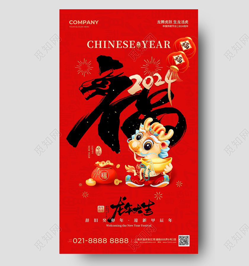 红色龙年2024龙年新年手机宣传海报