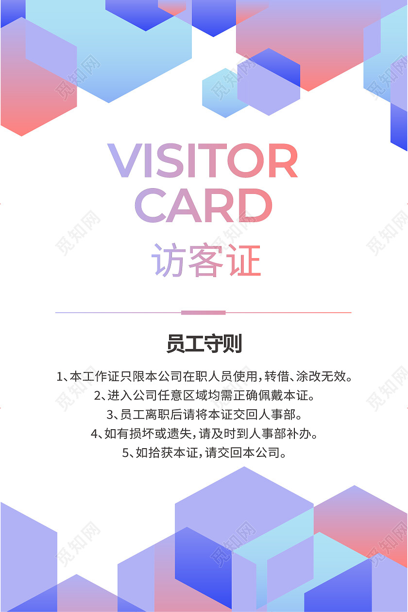 商务企业简约工作证胸卡胸牌员工证嘉宾证嘉宾参会证工作证设计
