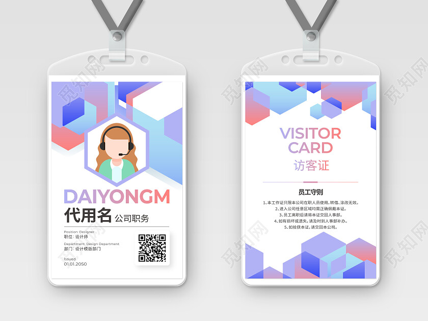 商务企业简约工作证胸卡胸牌员工证嘉宾证嘉宾参会证工作证设计