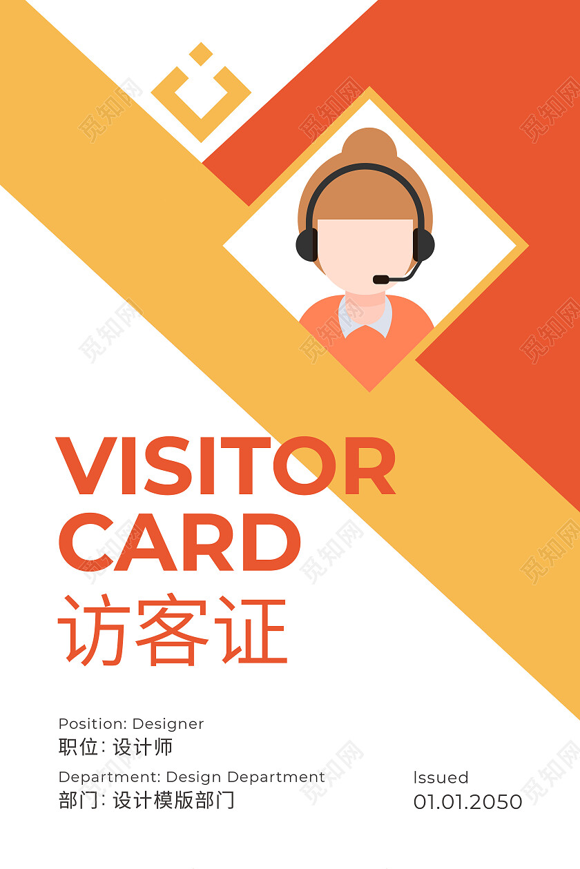 商务企业简约工作证胸卡胸牌员工证嘉宾证嘉宾黄色工作证设计