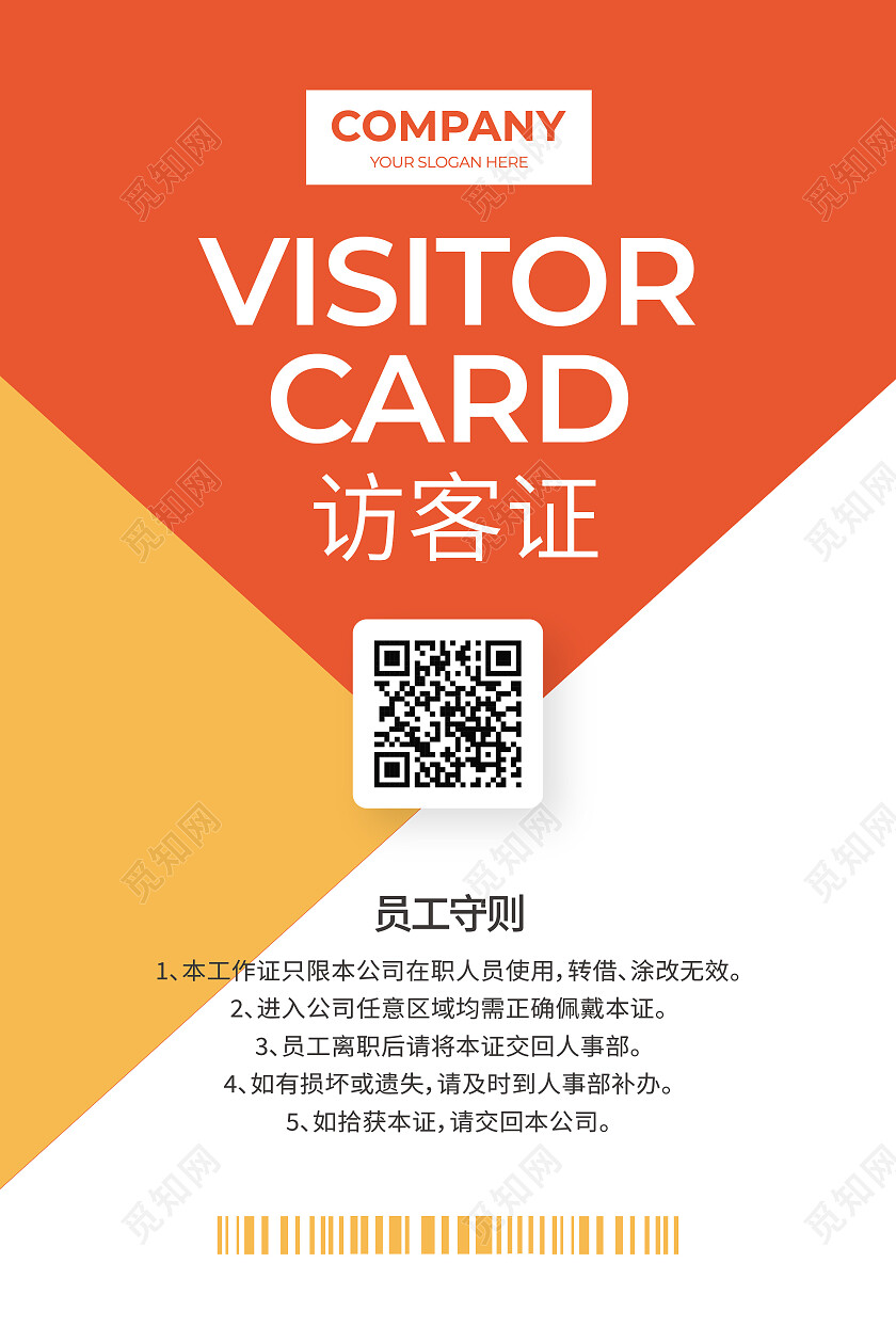 商务企业简约工作证胸卡胸牌员工证嘉宾证嘉宾黄色工作证设计