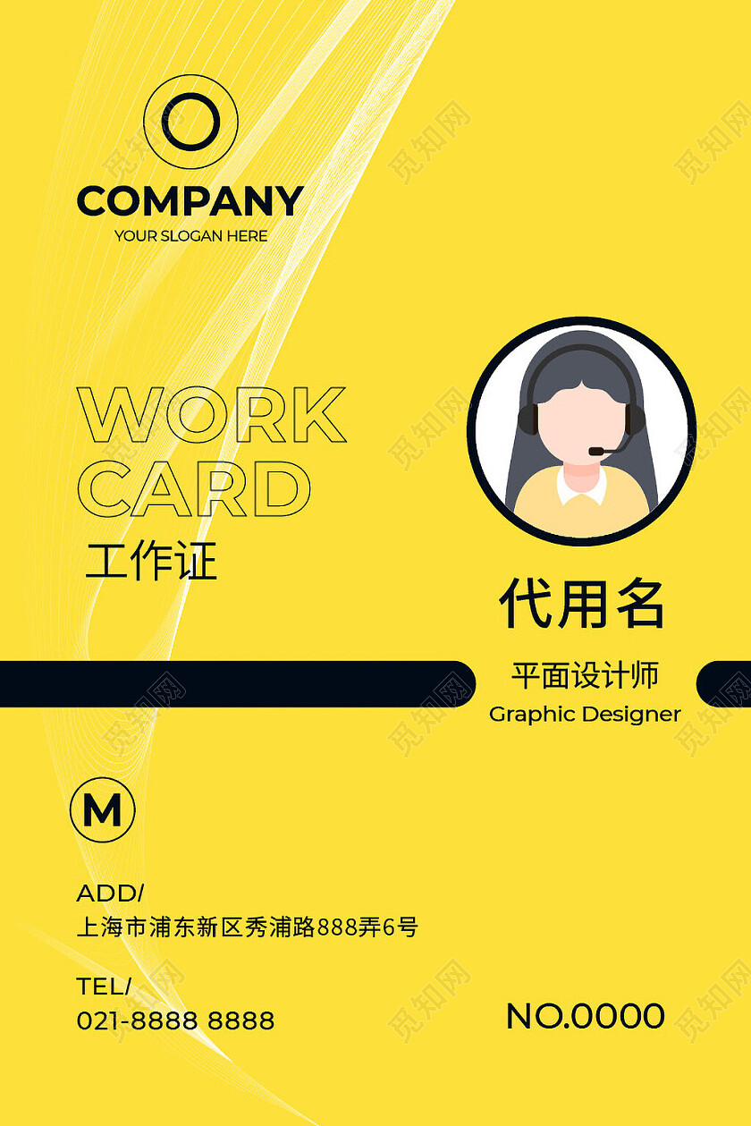 商务企业简约工作证胸卡胸牌员工证嘉宾证嘉宾黄色工作证设计