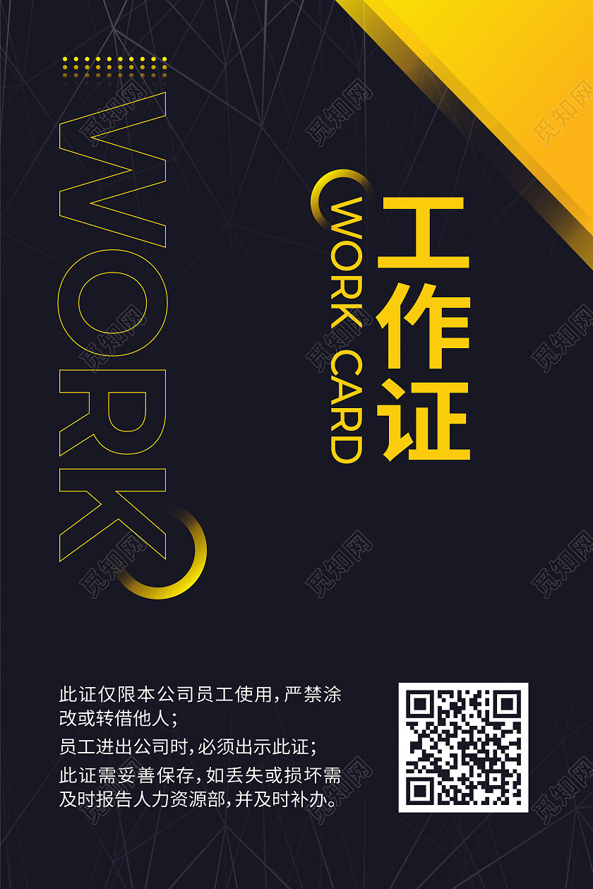 商务企业简约工作证胸卡胸牌员工证嘉宾证嘉宾参会证工作证设计