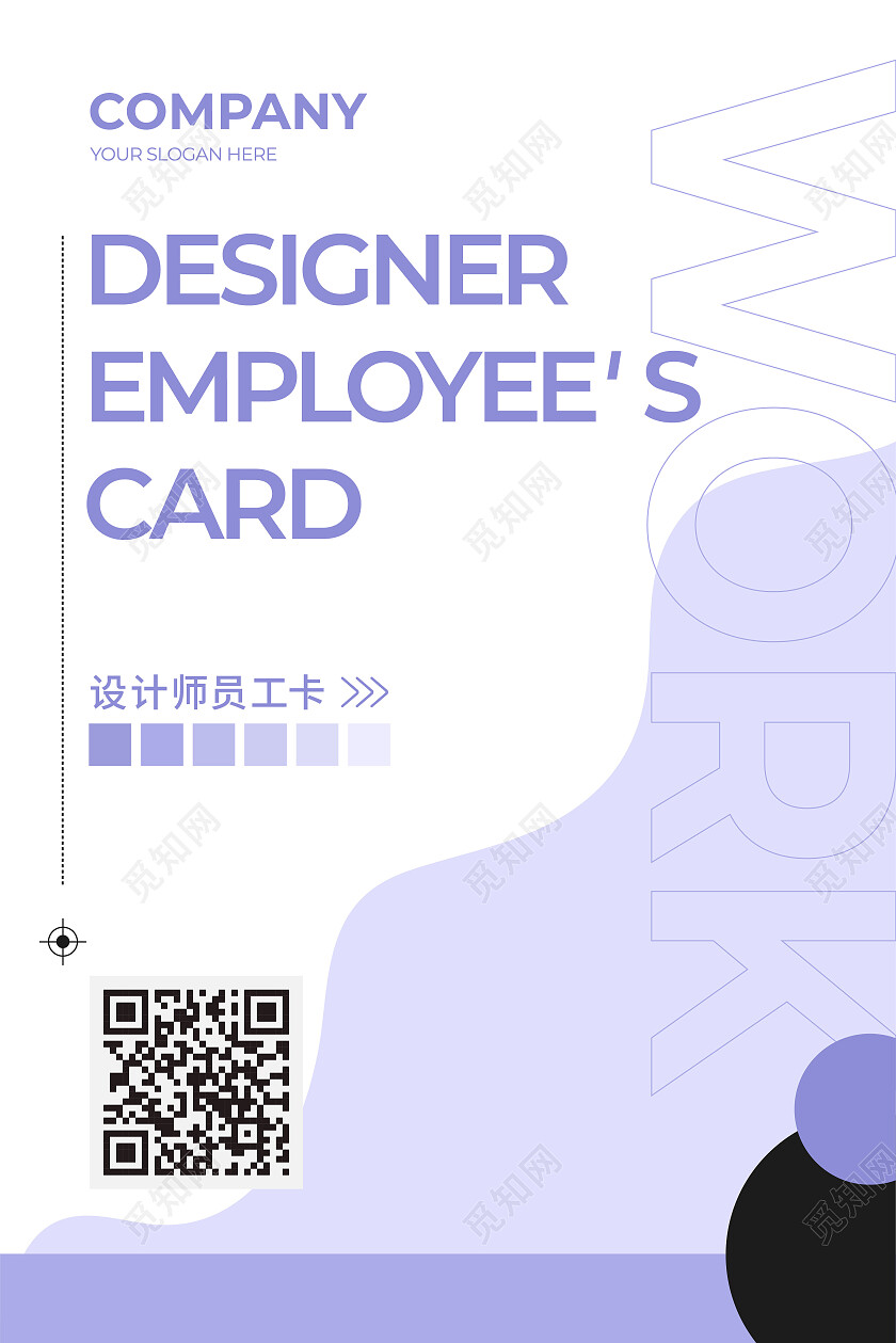 商务企业简约工作证胸卡胸牌员工证嘉宾证嘉宾紫色工作证设计