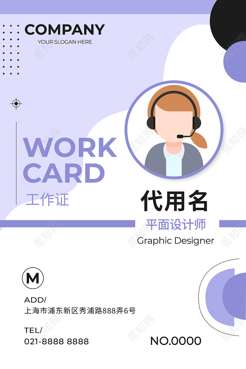 商务企业简约工作证胸卡胸牌员工证嘉宾证嘉宾紫色工作证设计