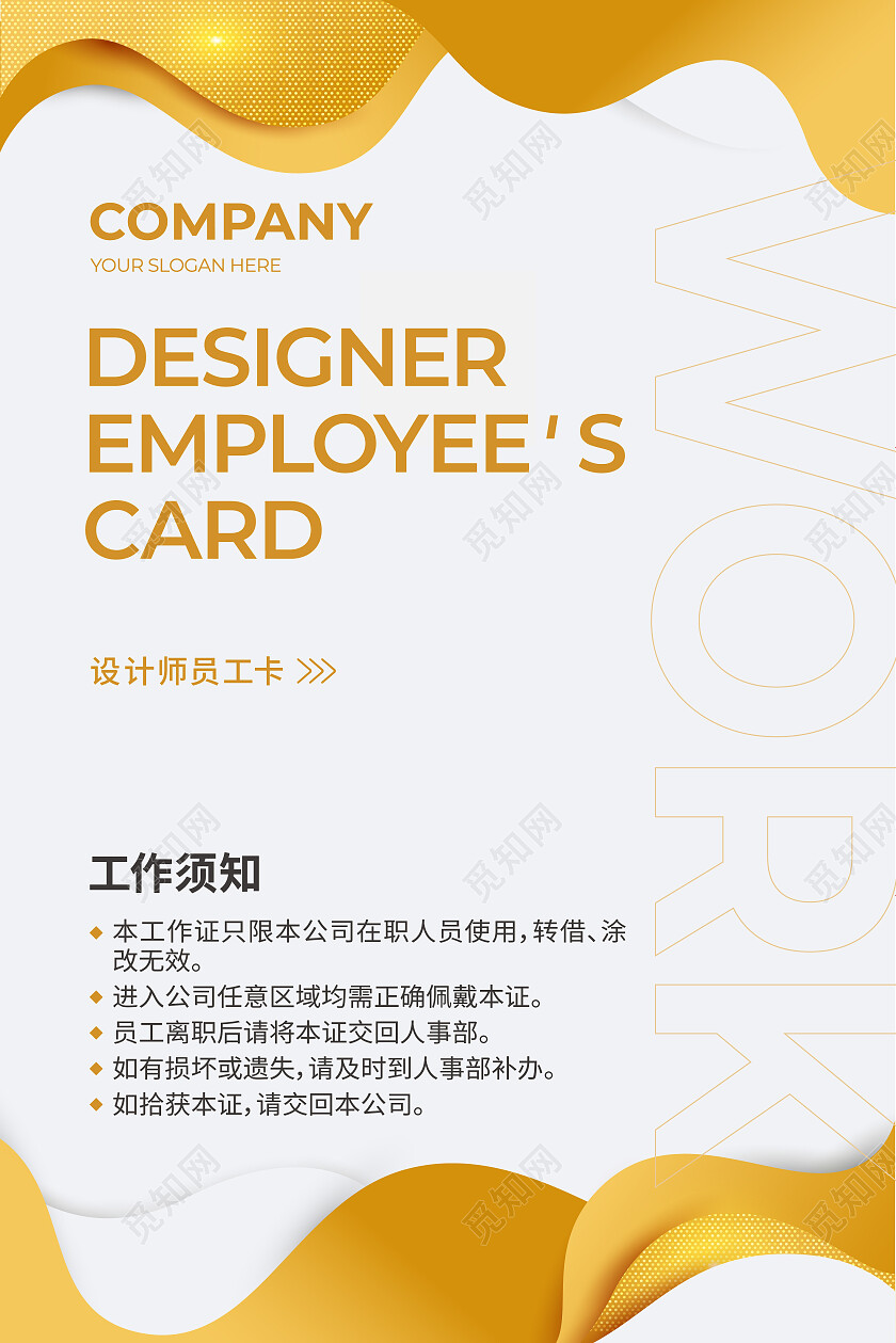 商务企业简约工作证胸卡胸牌员工证嘉宾证嘉宾参会证工作证设计