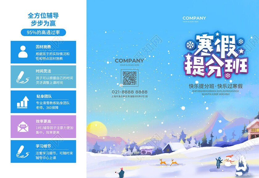 蓝色简约大气风寒假提分班寒假招生折页寒假招生宣传单
