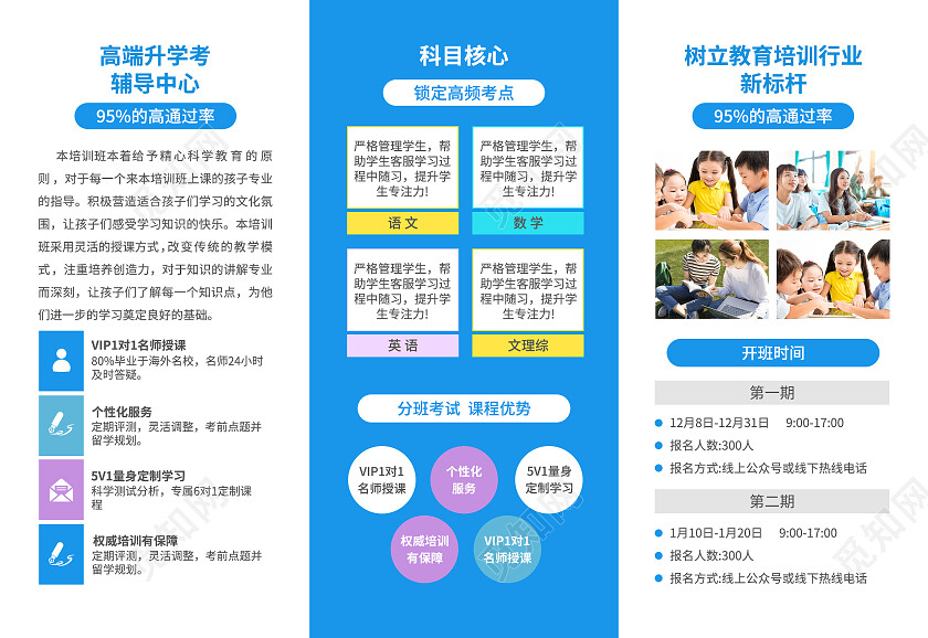蓝色简约大气风寒假提分班寒假招生折页寒假招生宣传单