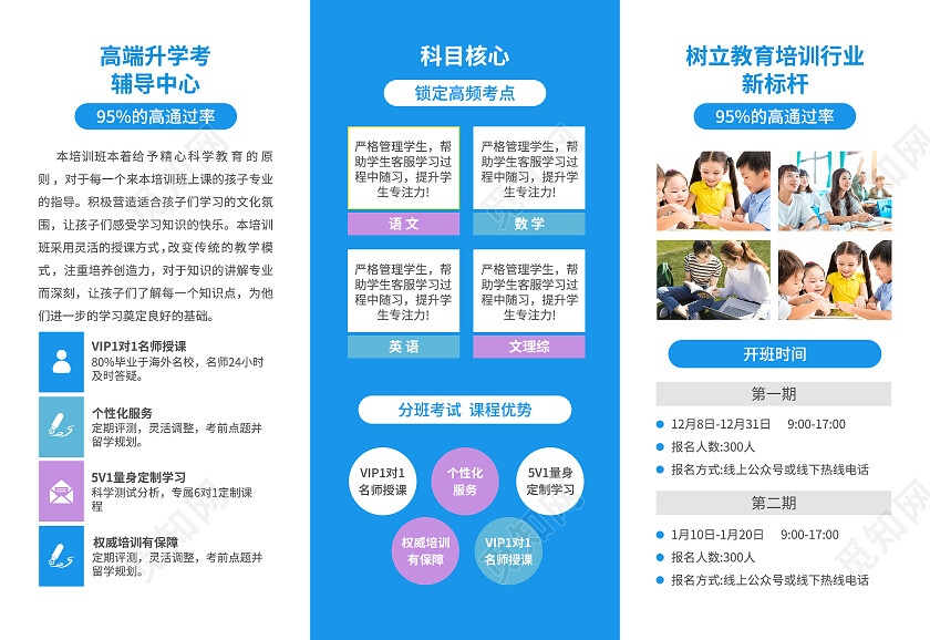蓝色简约大气风寒假提分班寒假招生折页寒假招生宣传单