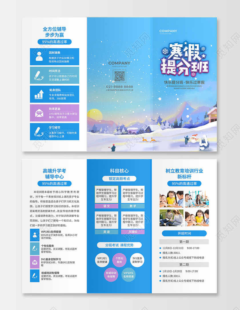 蓝色简约大气风寒假提分班寒假招生折页寒假招生宣传单