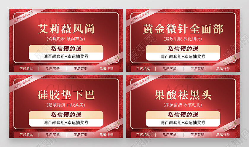 医美红色大气活动轮播图大众点评轮播图