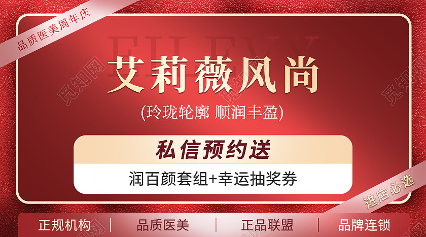 医美红色大气活动轮播图大众点评轮播图