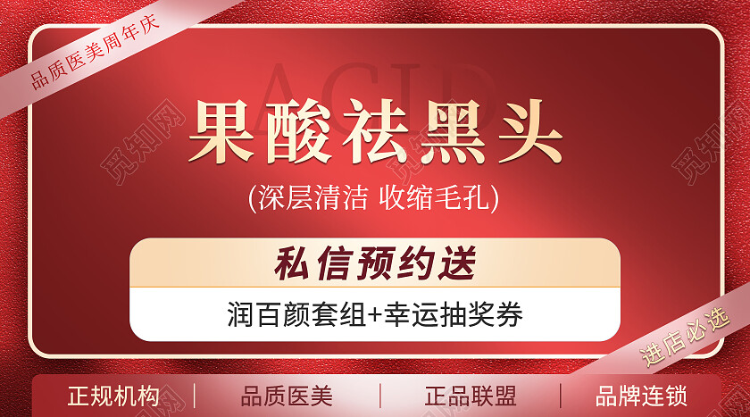 医美红色大气活动轮播图大众点评轮播图