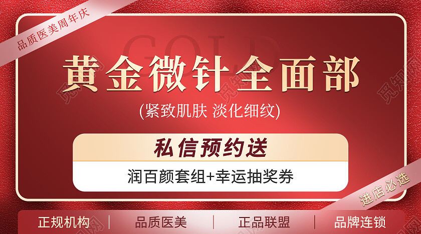 医美红色大气活动轮播图大众点评轮播图