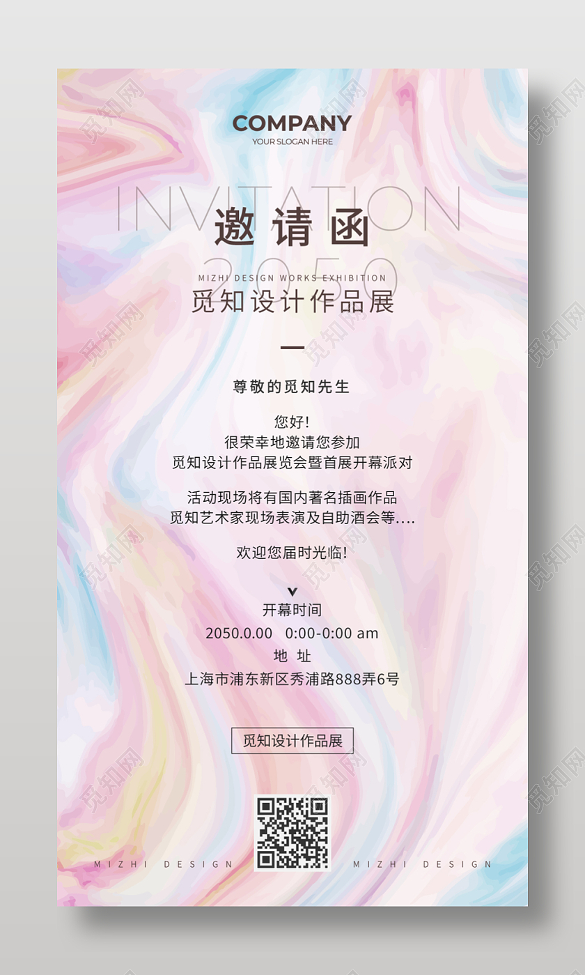 粉色流体丝绸背景高档活动大气时尚邀请函高端邀请函设计