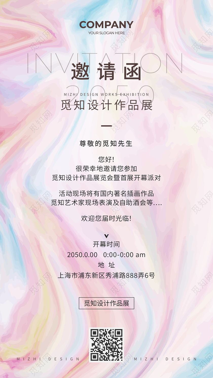 粉色流体丝绸背景高档活动大气时尚邀请函高端邀请函设计