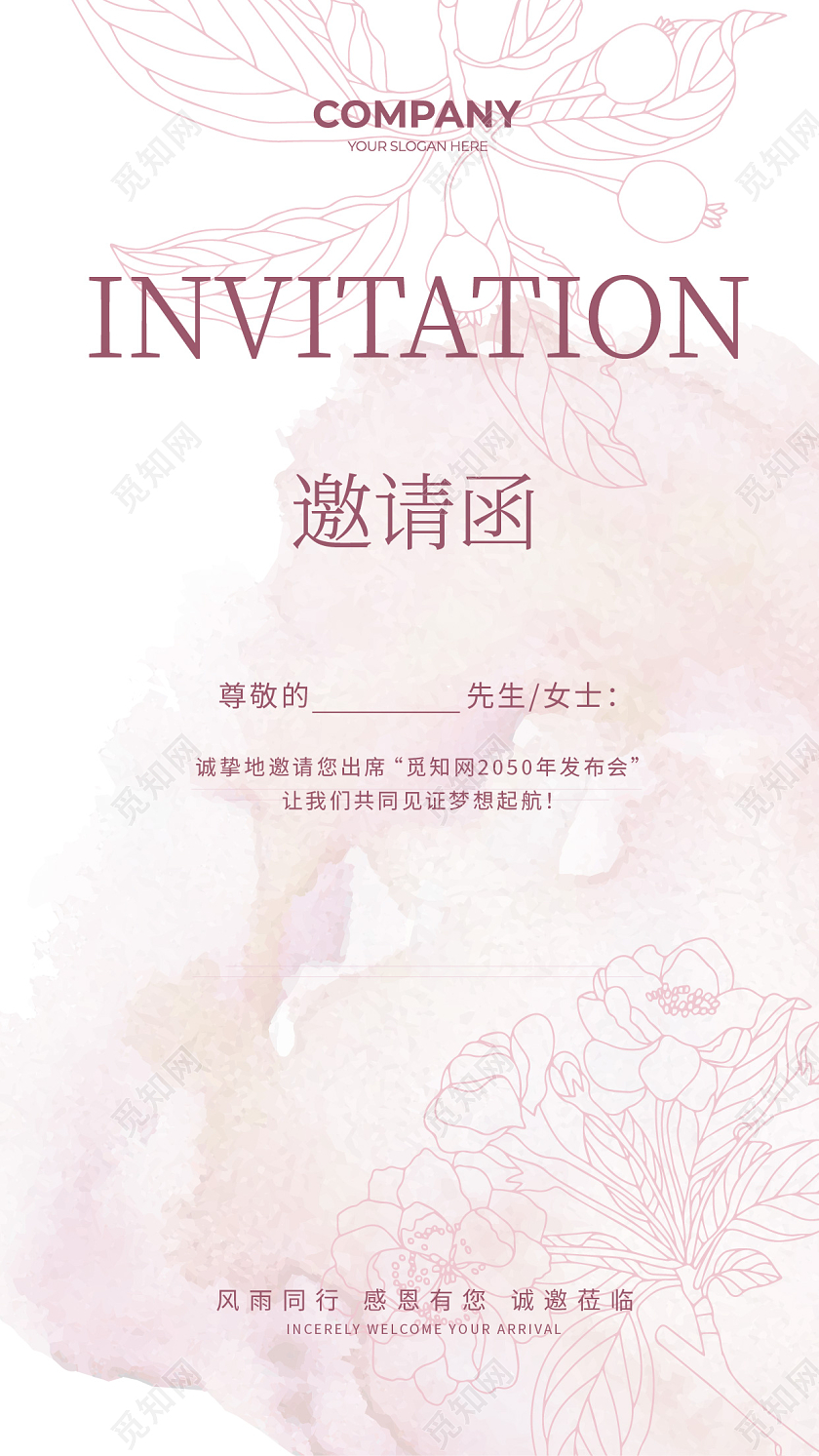 粉色高档企业活动大气定制邀请函发布会邀请函年会邀请函邀请函设计