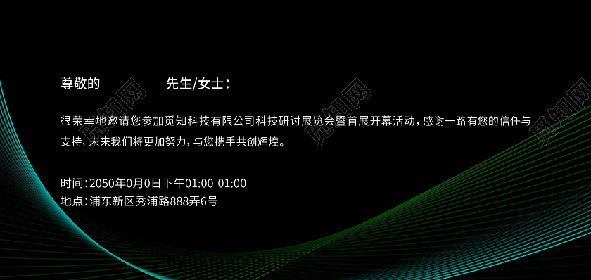 黑色科技企业活动大气邀请函高端发布会邀请函年会邀请函邀请函设计