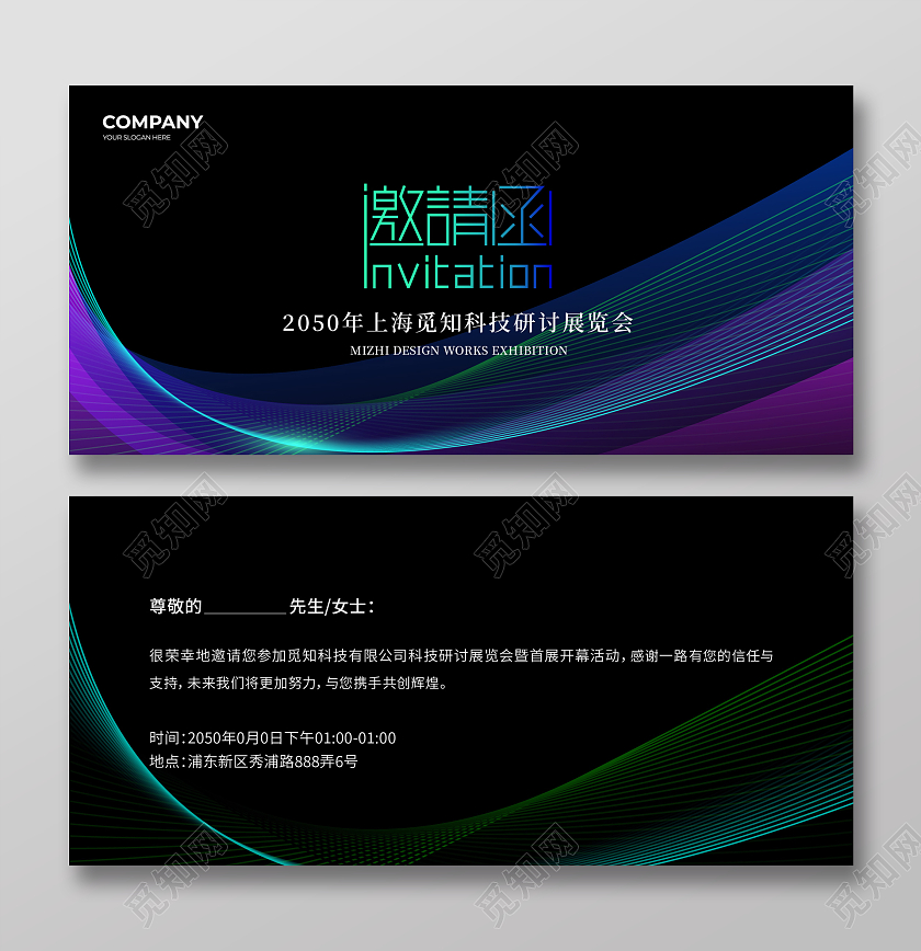黑色科技企业活动大气邀请函高端发布会邀请函年会邀请函邀请函设计