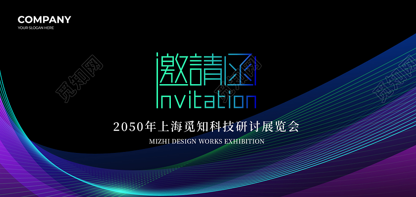 黑色科技企业活动大气邀请函高端发布会邀请函年会邀请函邀请函设计