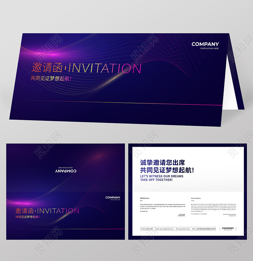 紫色科技企业活动邀请函高端邀请函年会邀请函科技发布会邀请函邀请函设计
