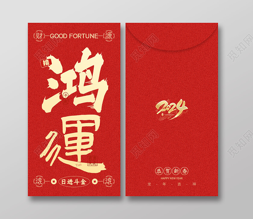 红色简约2024年龙年红包新年红包2024新年龙年红包
