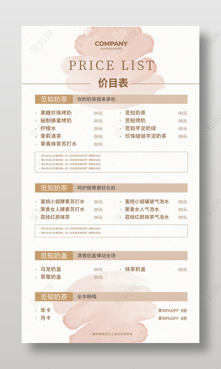 淡雅风甜品价目表设计奶茶店价目表名片设计