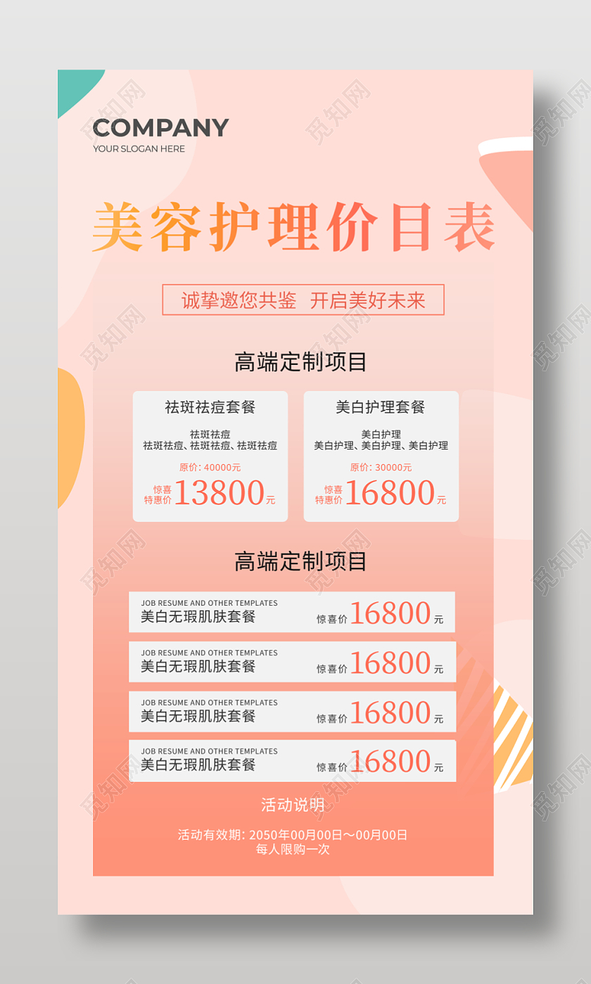 橘色橙色小清新美容价格表美容院护肤管理价目表价目表设计名片设计