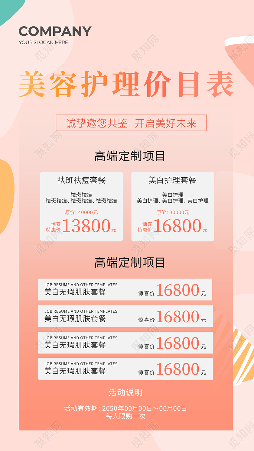 橘色橙色小清新美容价格表美容院护肤管理价目表价目表设计名片设计