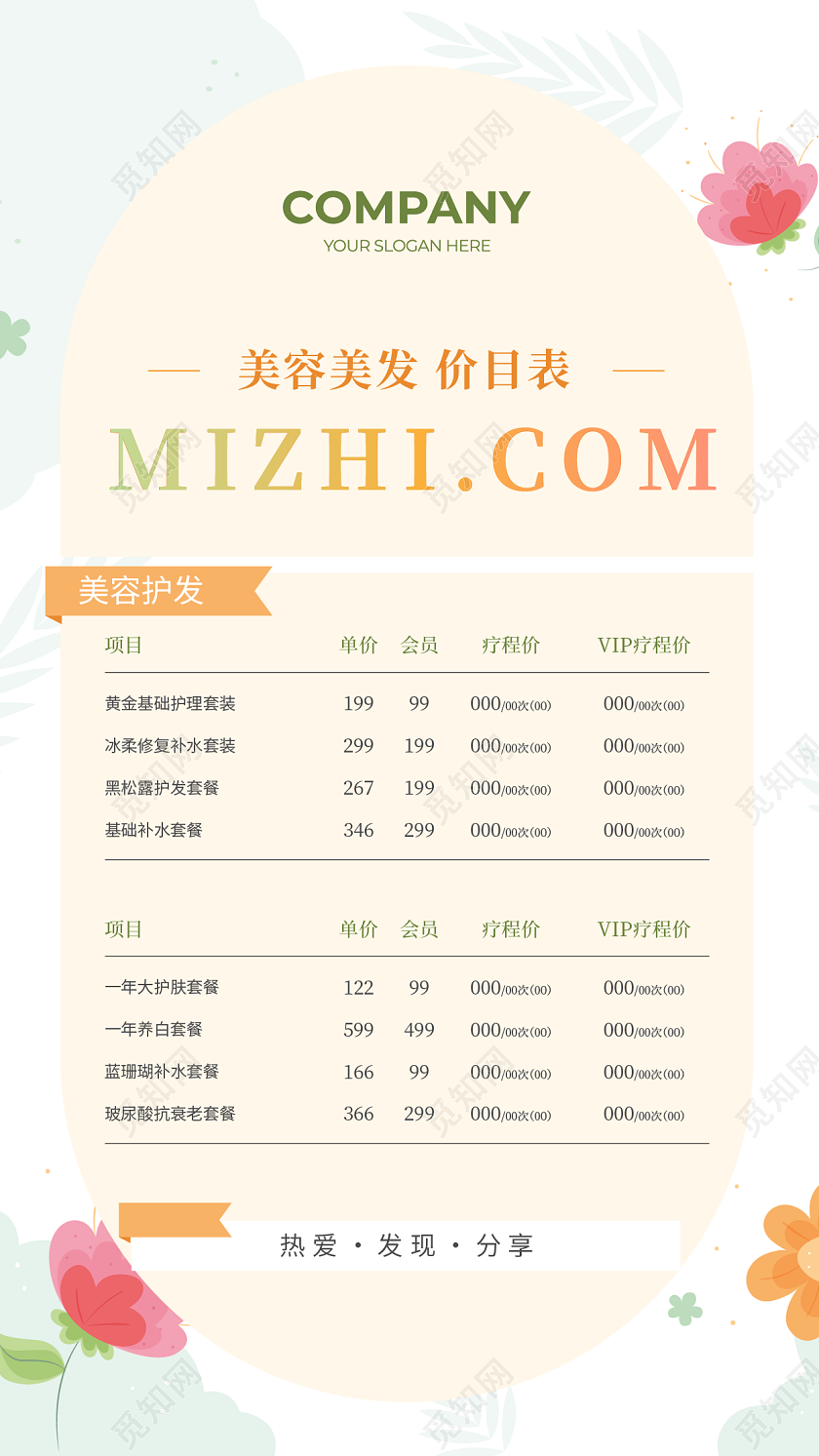 黄色小清新美容价格表美容院护肤管理价目表饮品价目表甜点价目表名片设计