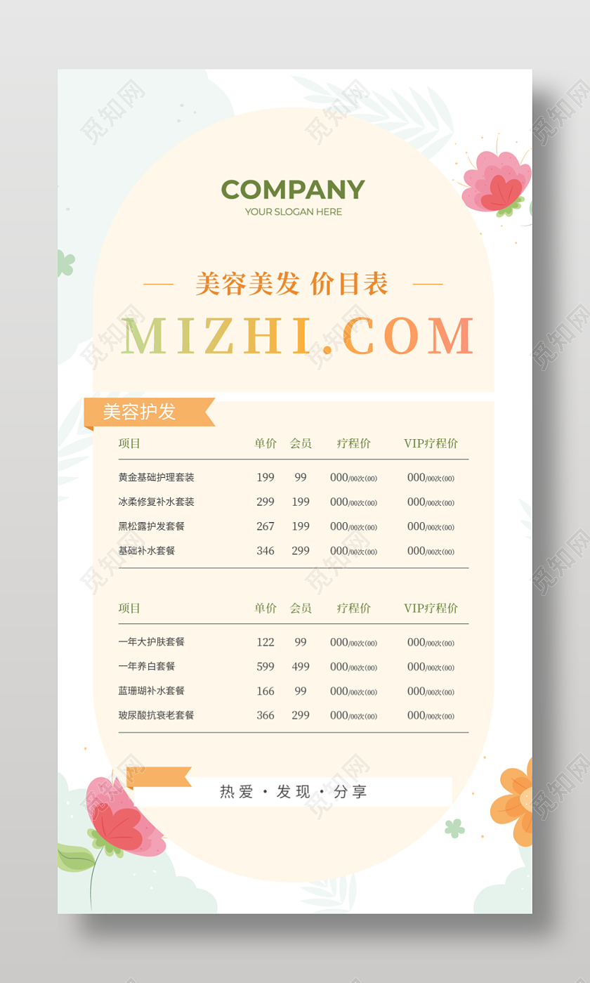 黄色小清新美容价格表美容院护肤管理价目表饮品价目表甜点价目表名片设计