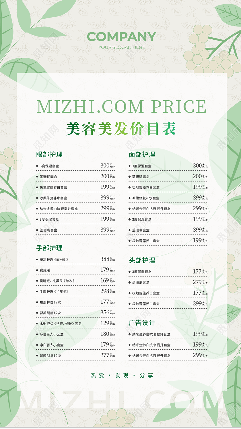 绿色小清新美容院美容护肤管理价目表奶茶饮品价目表价目表设计名片设计