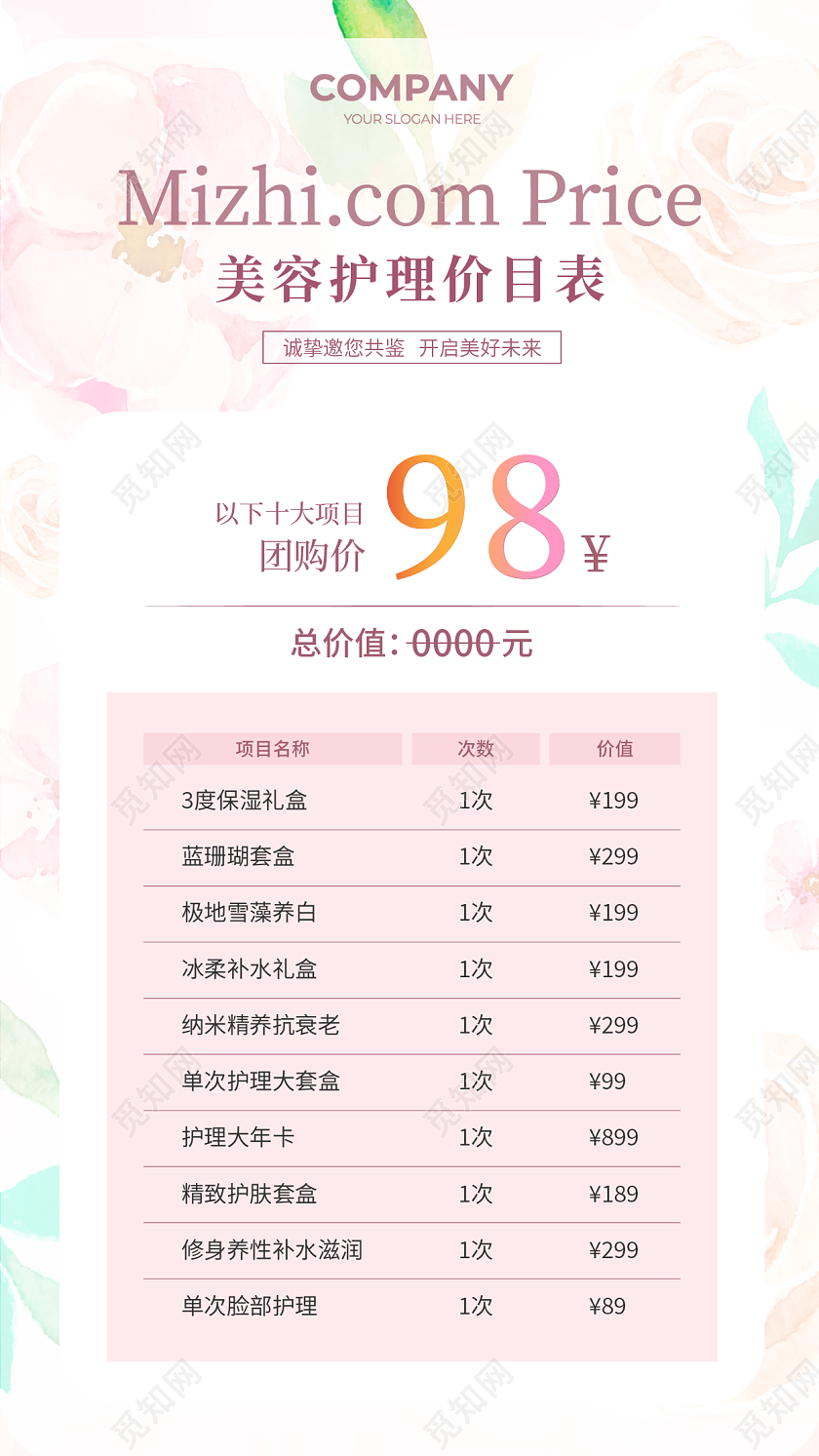 粉色小清新美容价格表美容护肤价目表美容院管理价目表名片设计