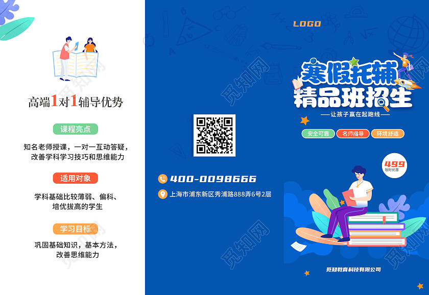 蓝色卡通2023托管辅导班招生宣传单寒假托管班招生宣传三折页寒假招生折页