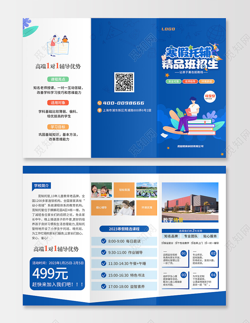 蓝色卡通2023托管辅导班招生宣传单寒假托管班招生宣传三折页寒假招生折页